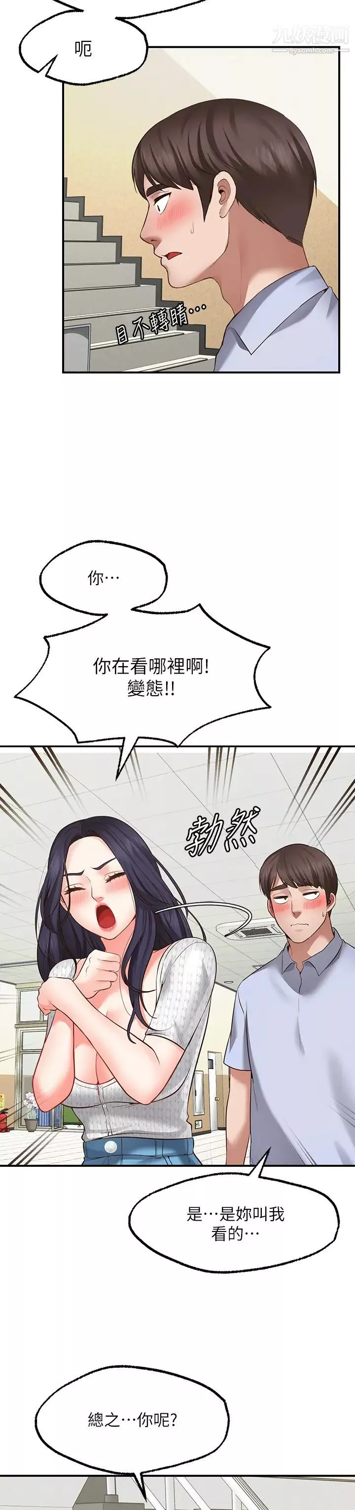 願望不射限第2話-發育良好的鄰居妹妹