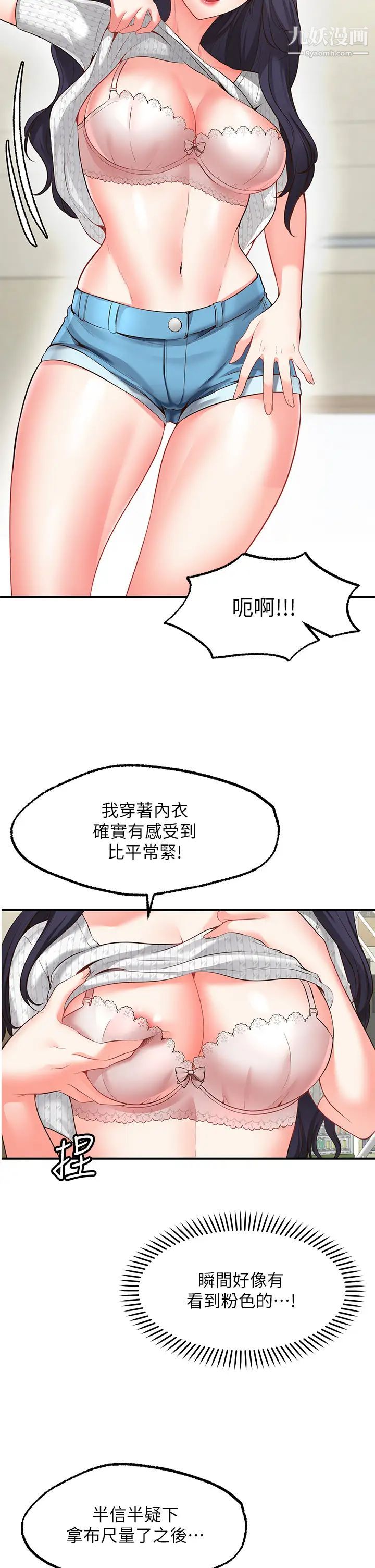 愿望不射限第2话-发育良好的邻居妹妹
