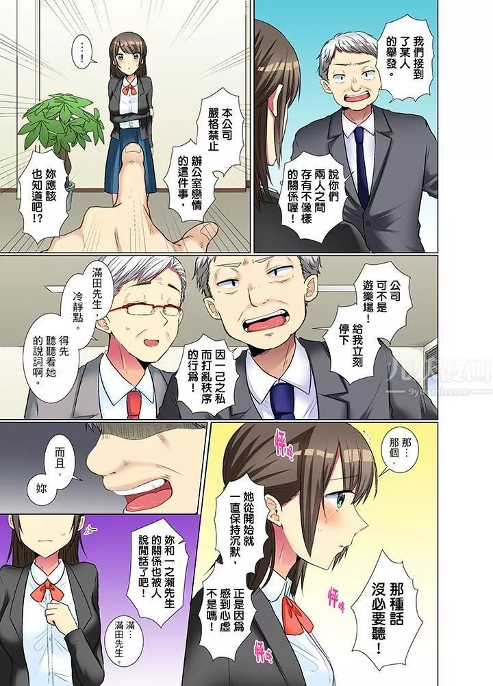 年輕女同事她實在太過冷淡…第20話