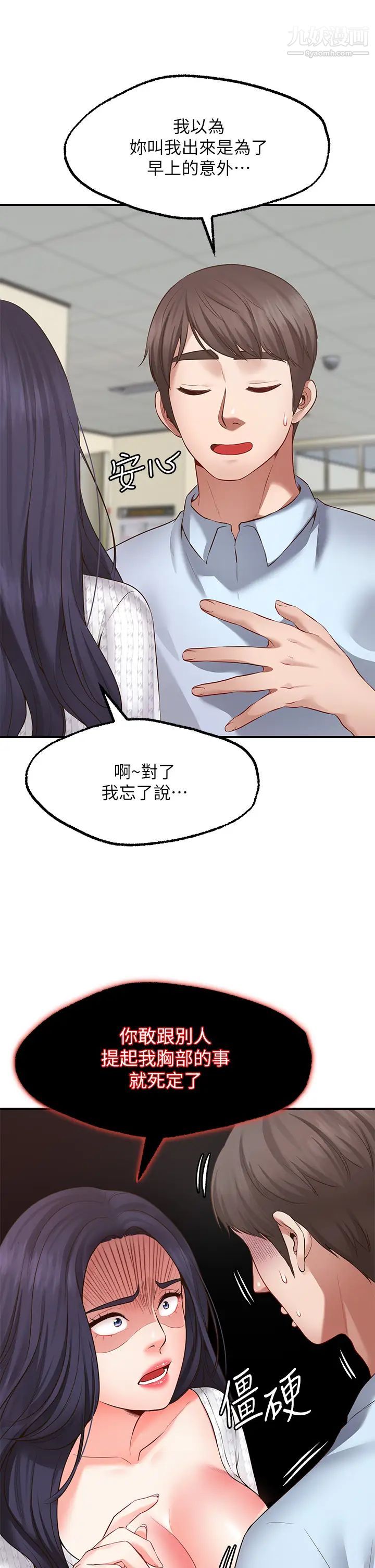 愿望不射限第2话-发育良好的邻居妹妹