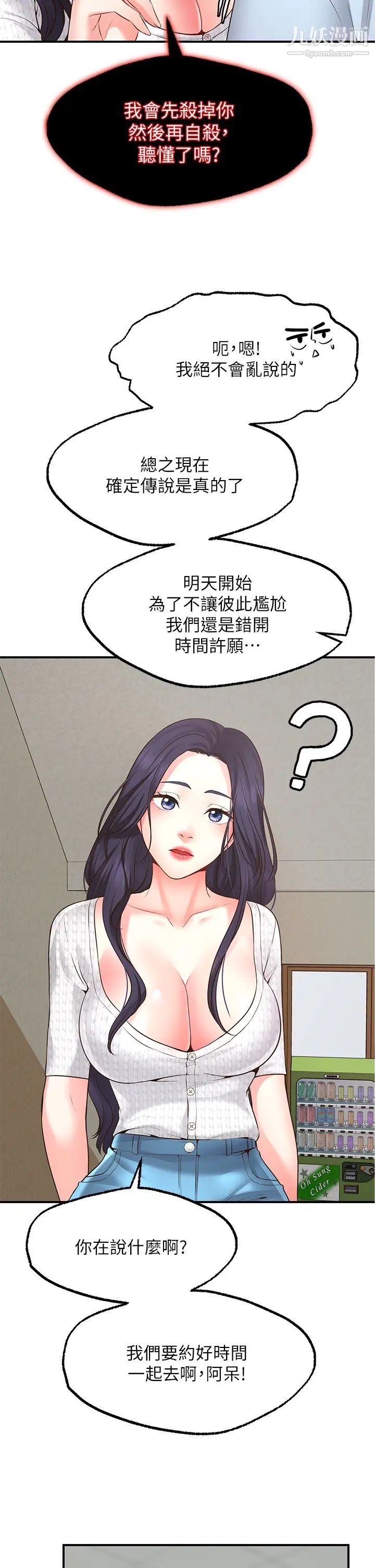 愿望不射限第2话-发育良好的邻居妹妹