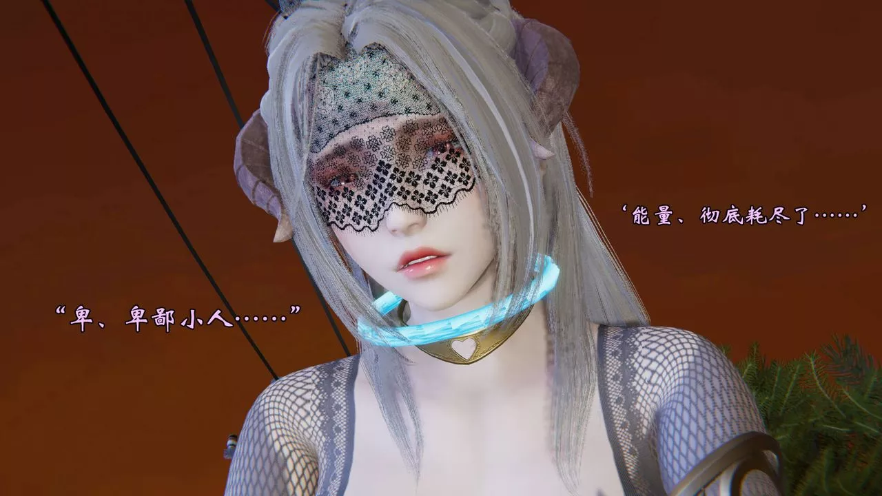 [3D]為所欲為57-魔都大战篇二十七