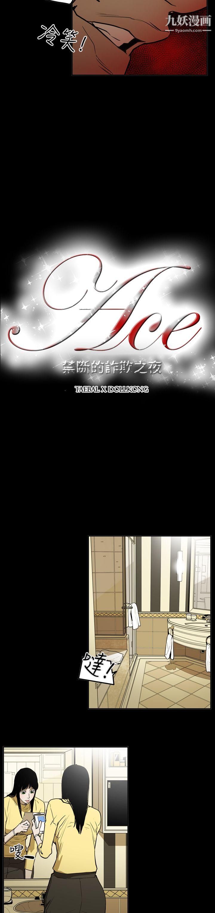 ACE:禁断的诈欺之夜第2季-第23话