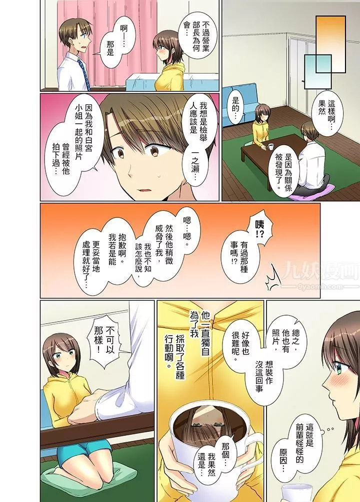 年輕女同事她實在太過冷淡…第21話
