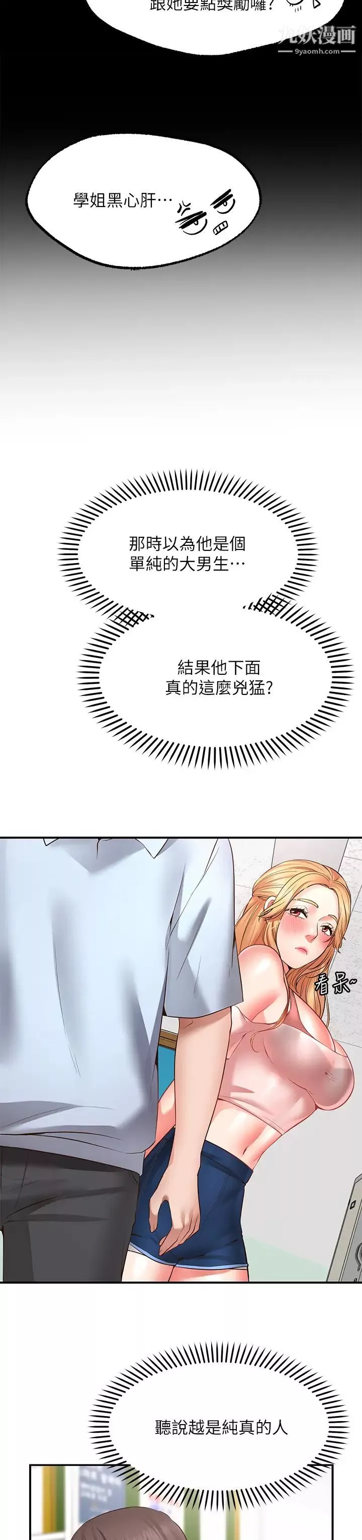 願望不射限第2話-發育良好的鄰居妹妹