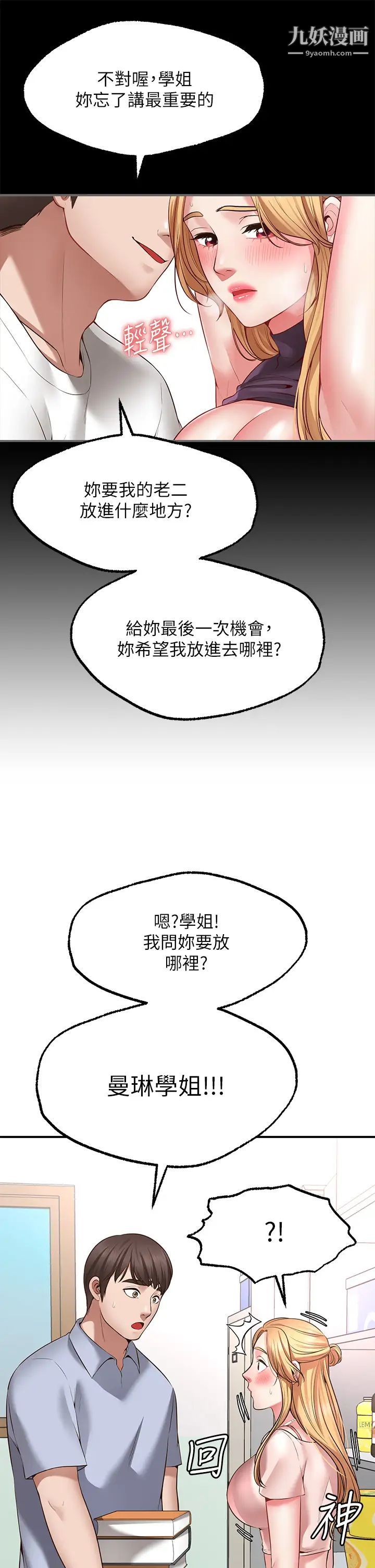 愿望不射限第2话-发育良好的邻居妹妹
