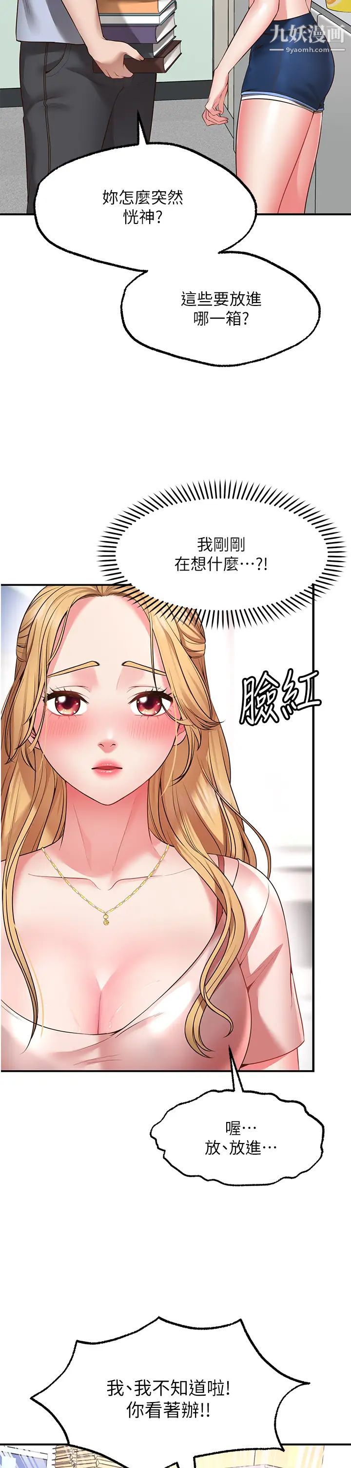 愿望不射限第2话-发育良好的邻居妹妹