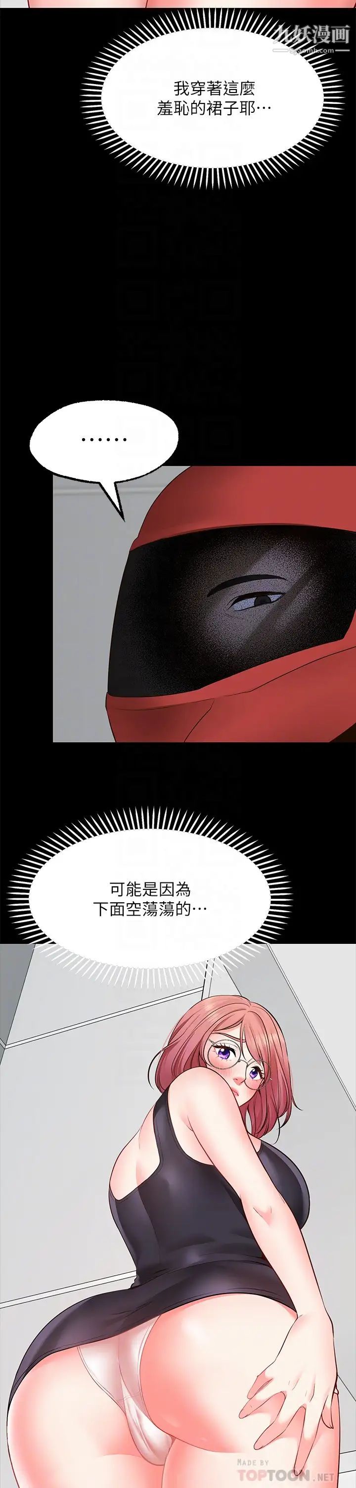 願望不射限第3話-是在勾引我上床對吧?