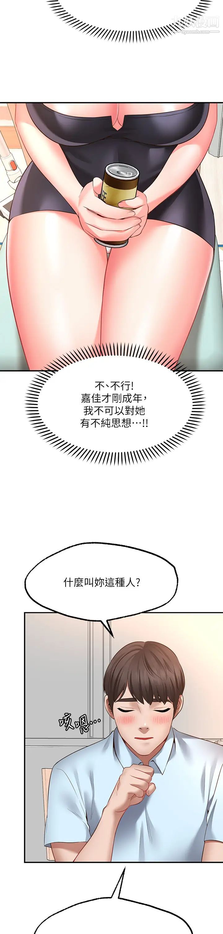 愿望不射限第3话-是在勾引我上床对吧?