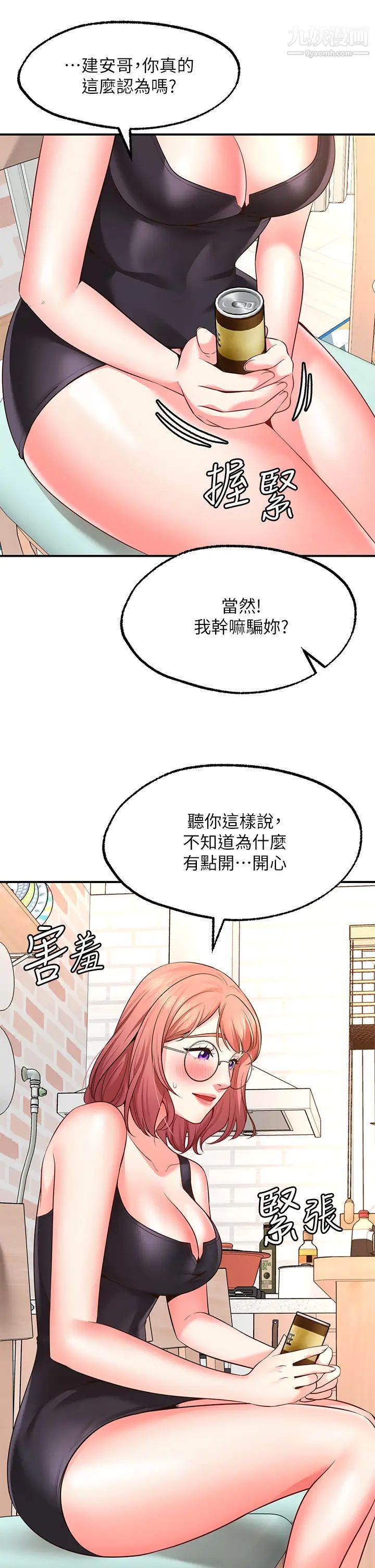 願望不射限第3話-是在勾引我上床對吧?