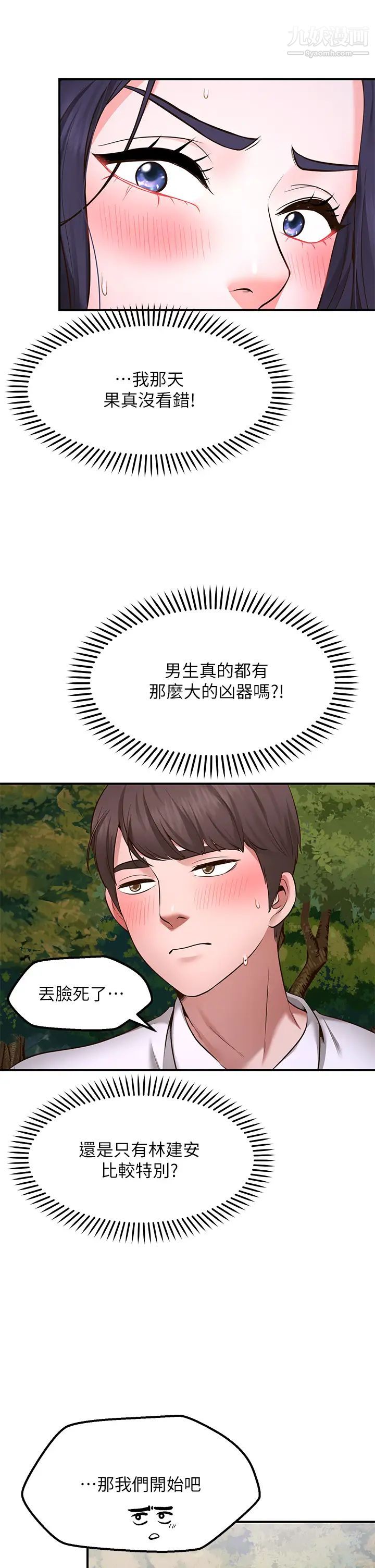 愿望不射限第3话-是在勾引我上床对吧?