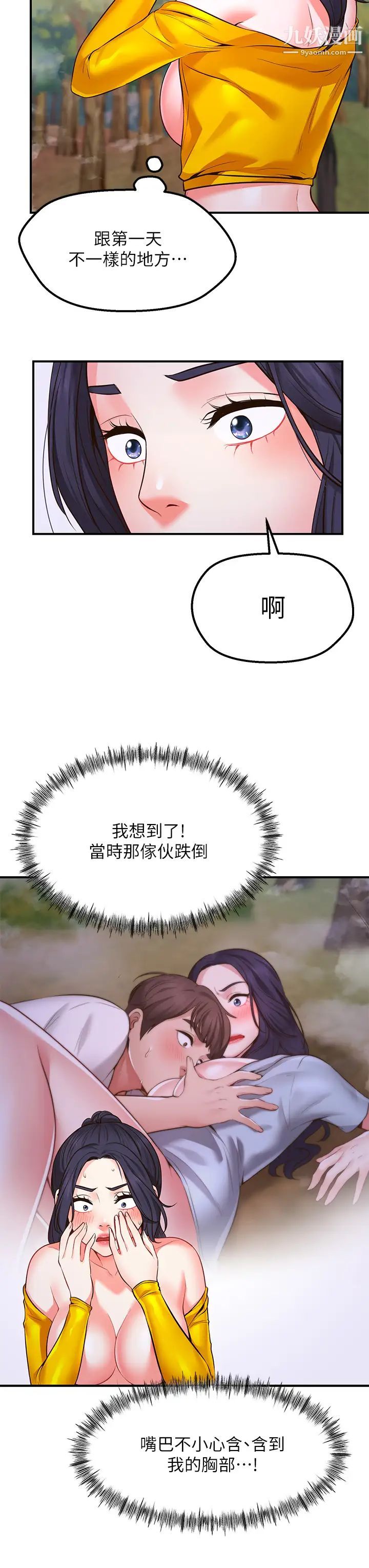 愿望不射限第3话-是在勾引我上床对吧?