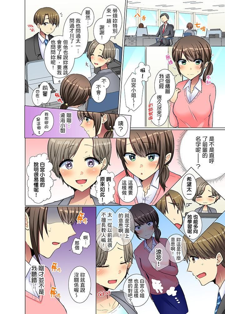 年轻女同事她实在太过冷淡…第25话