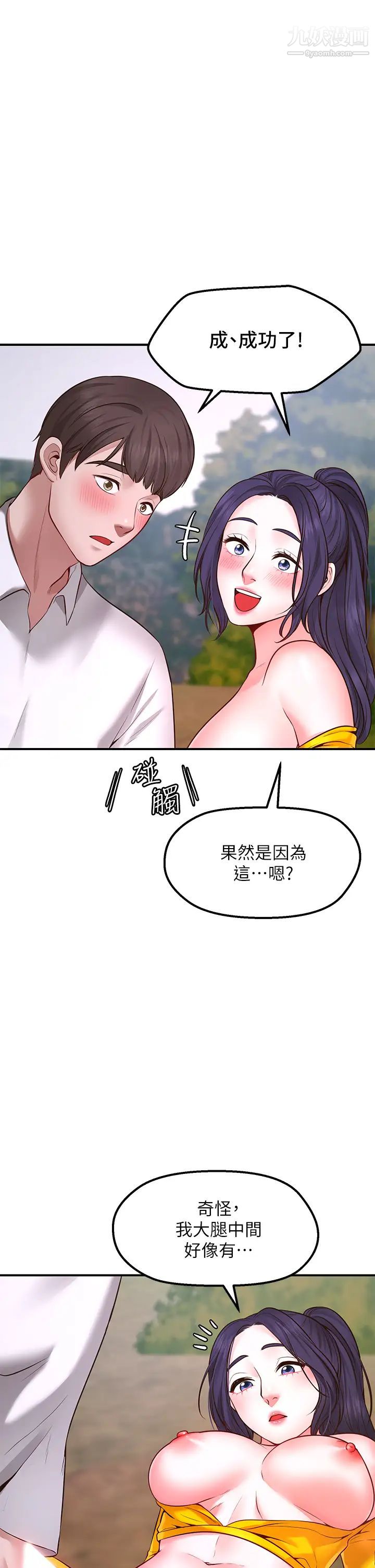 願望不射限第3話-是在勾引我上床對吧?