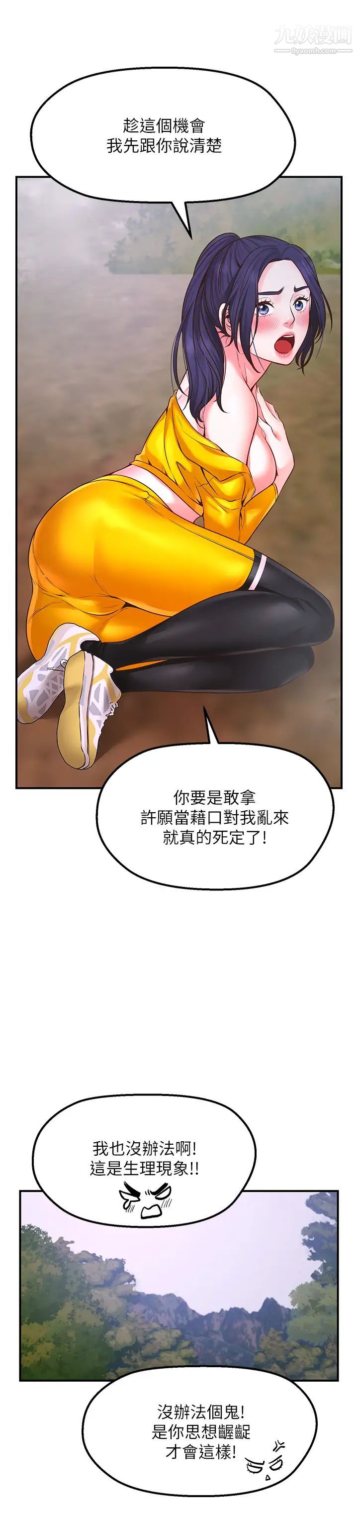 愿望不射限第3话-是在勾引我上床对吧?