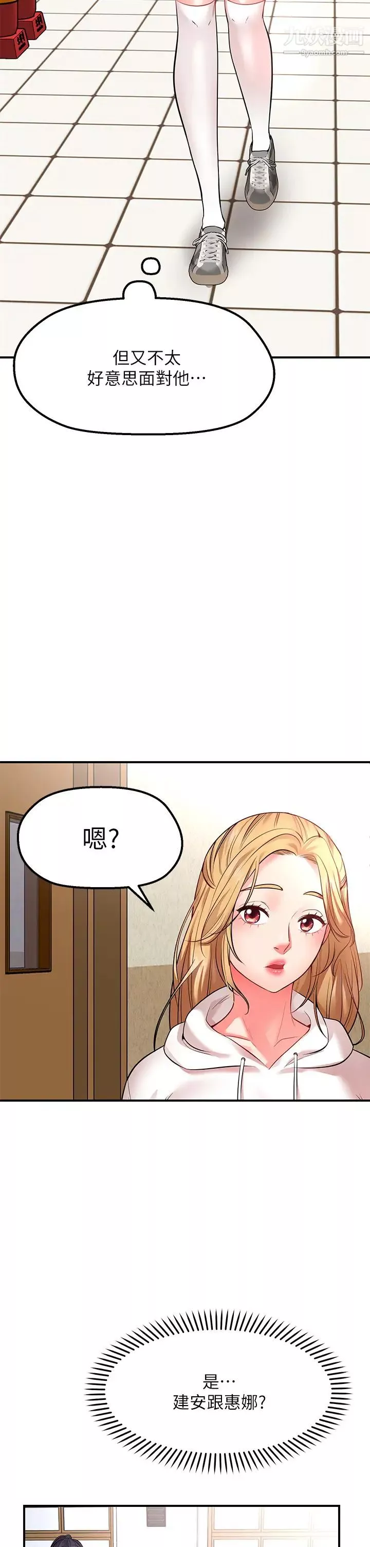 願望不射限第3話-是在勾引我上床對吧?