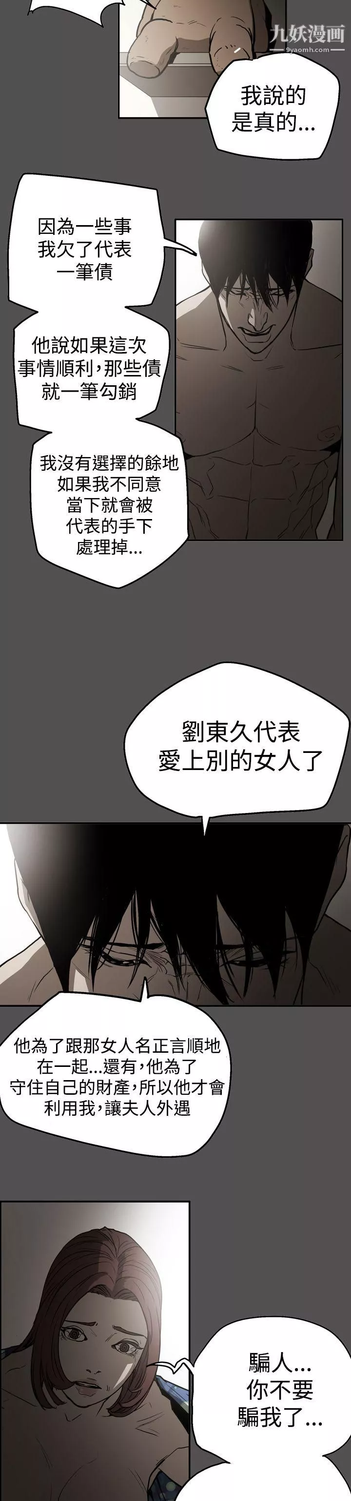 ACE:禁斷的詐欺之夜第2季-第25話