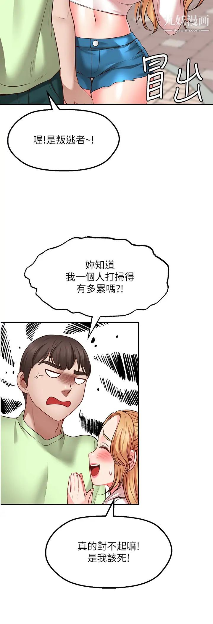 願望不射限第3話-是在勾引我上床對吧?