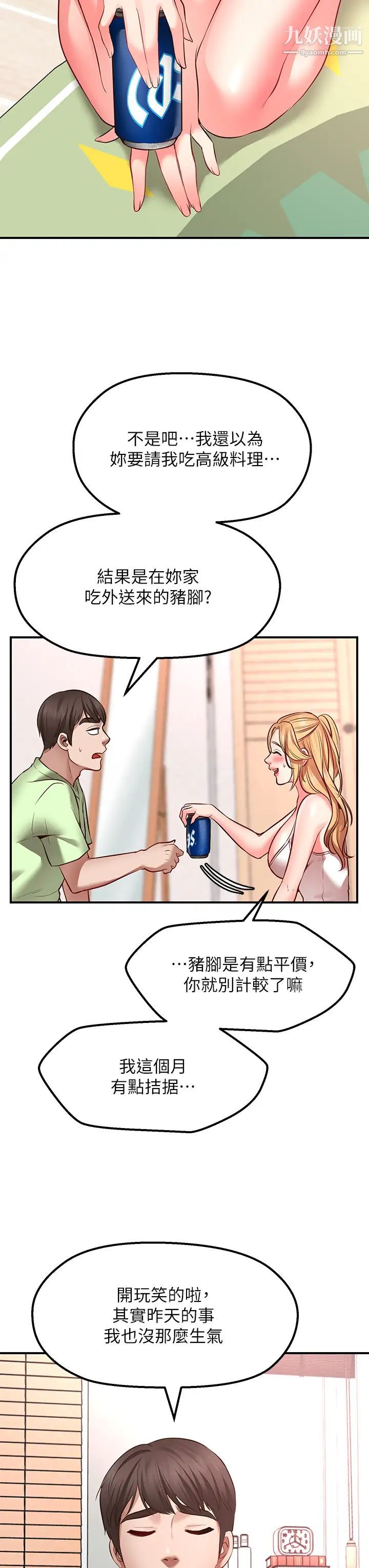 願望不射限第3話-是在勾引我上床對吧?