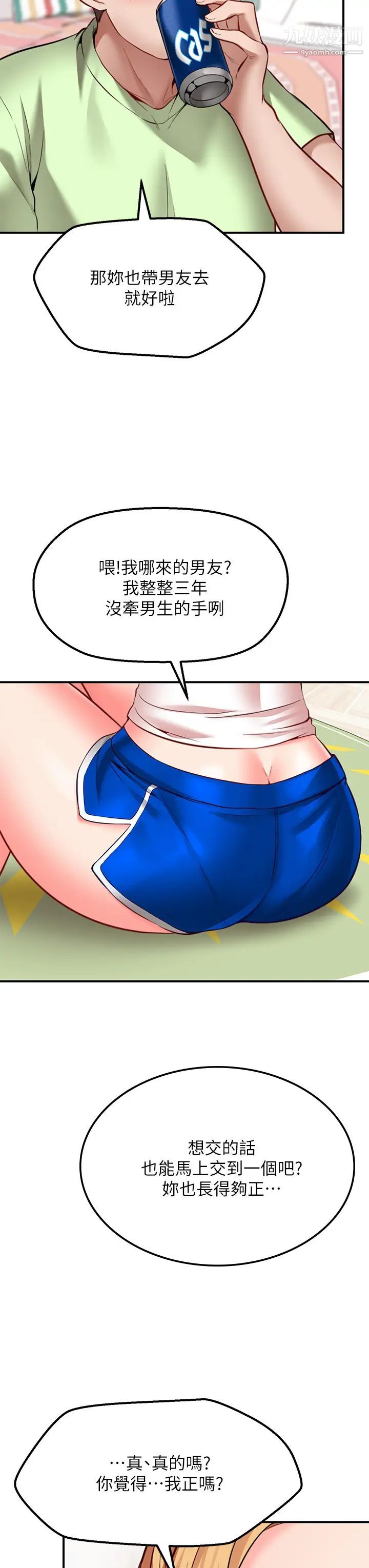愿望不射限第3话-是在勾引我上床对吧?