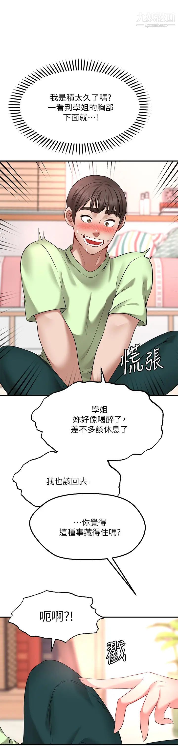 愿望不射限第3话-是在勾引我上床对吧?
