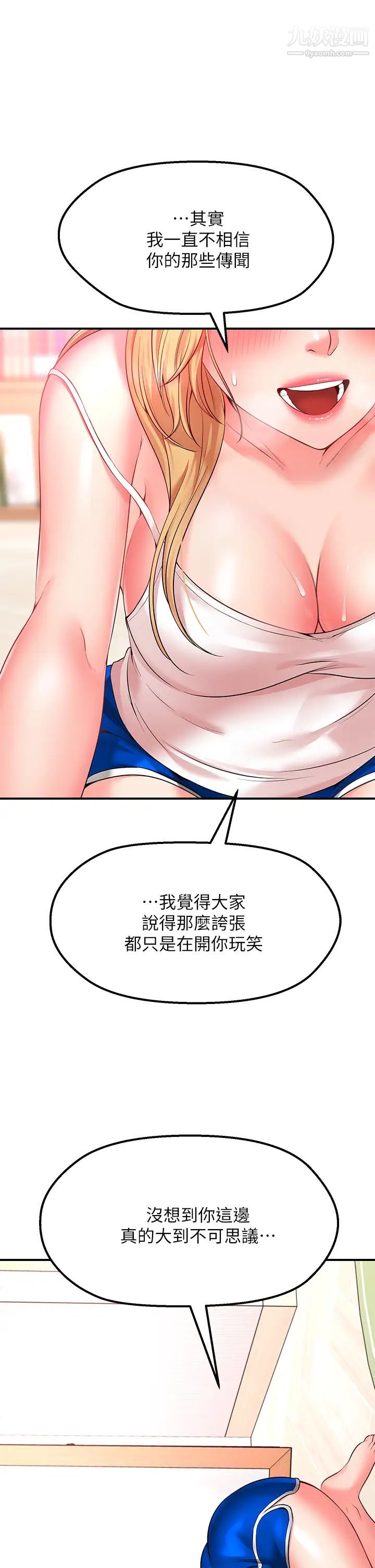 願望不射限第3話-是在勾引我上床對吧?