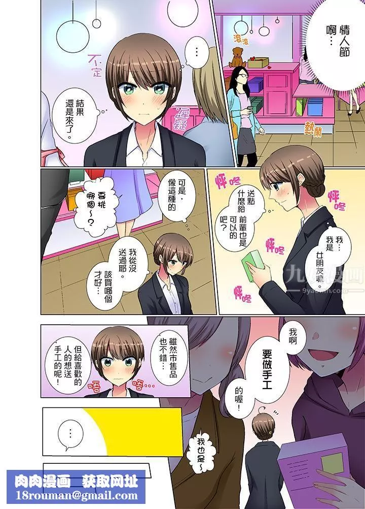 年輕女同事她實在太過冷淡…第26話