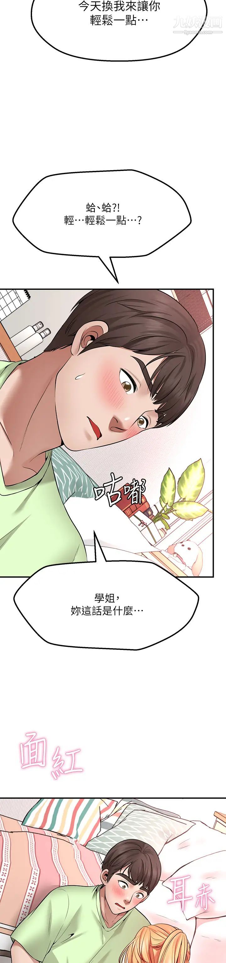愿望不射限第3话-是在勾引我上床对吧?