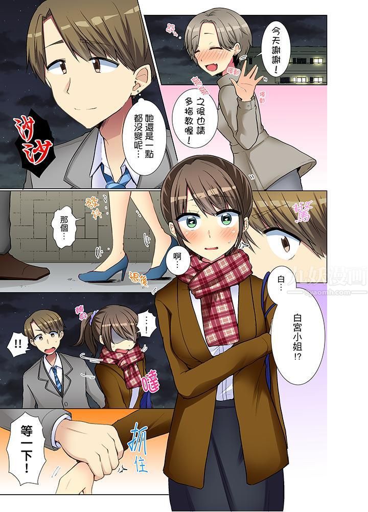 年轻女同事她实在太过冷淡…第27话