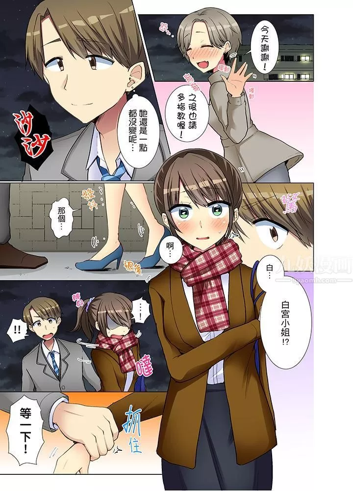 年輕女同事她實在太過冷淡…第27話