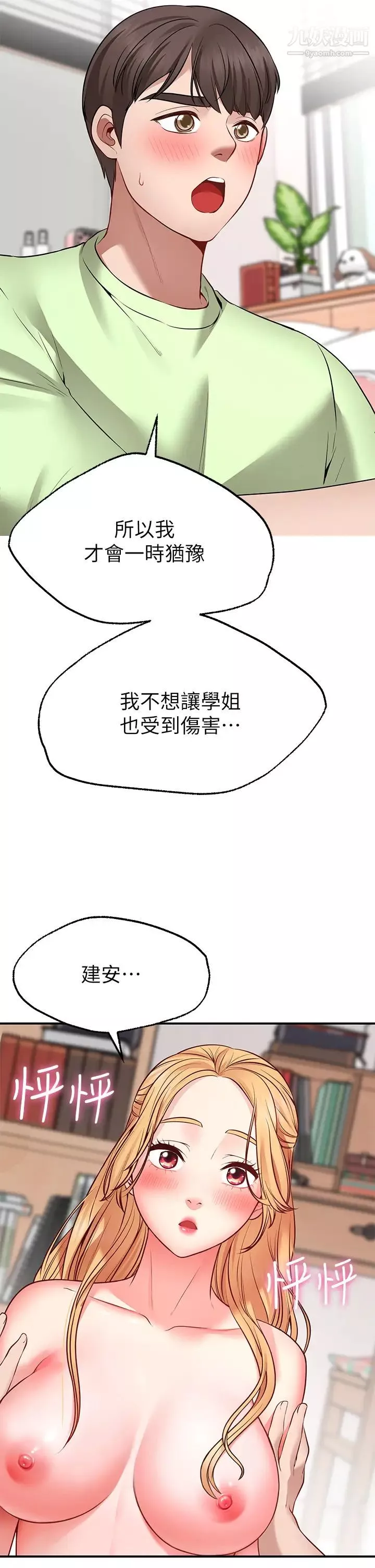 願望不射限第4話-學姐的肉體令人上癮