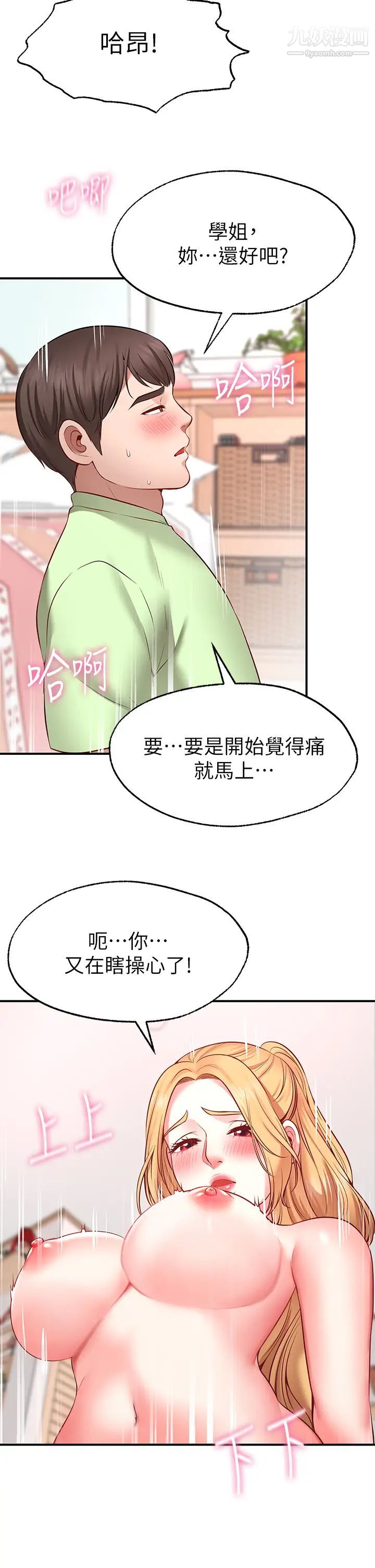 愿望不射限第4话-学姐的肉体令人上瘾