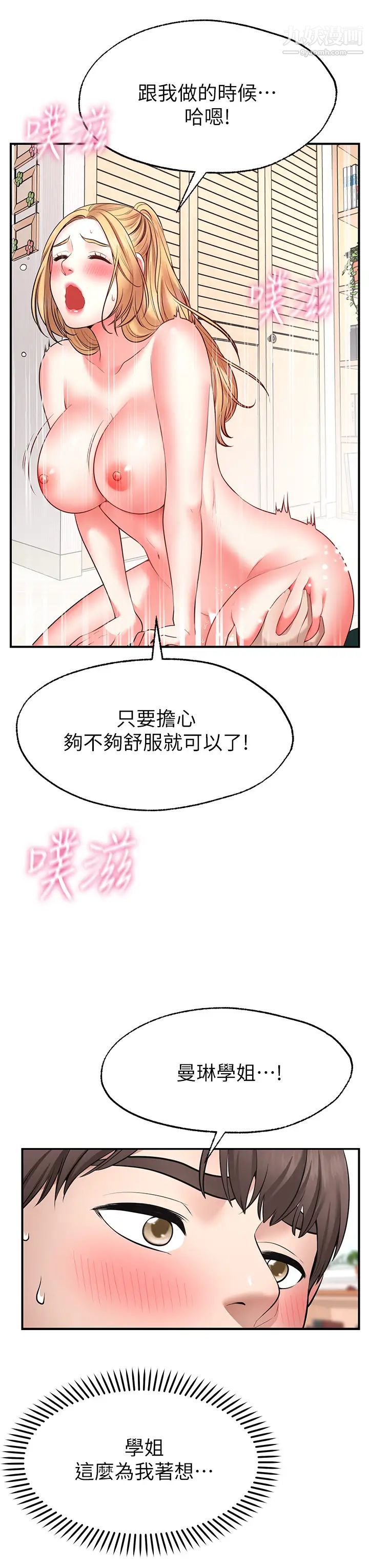 愿望不射限第4话-学姐的肉体令人上瘾