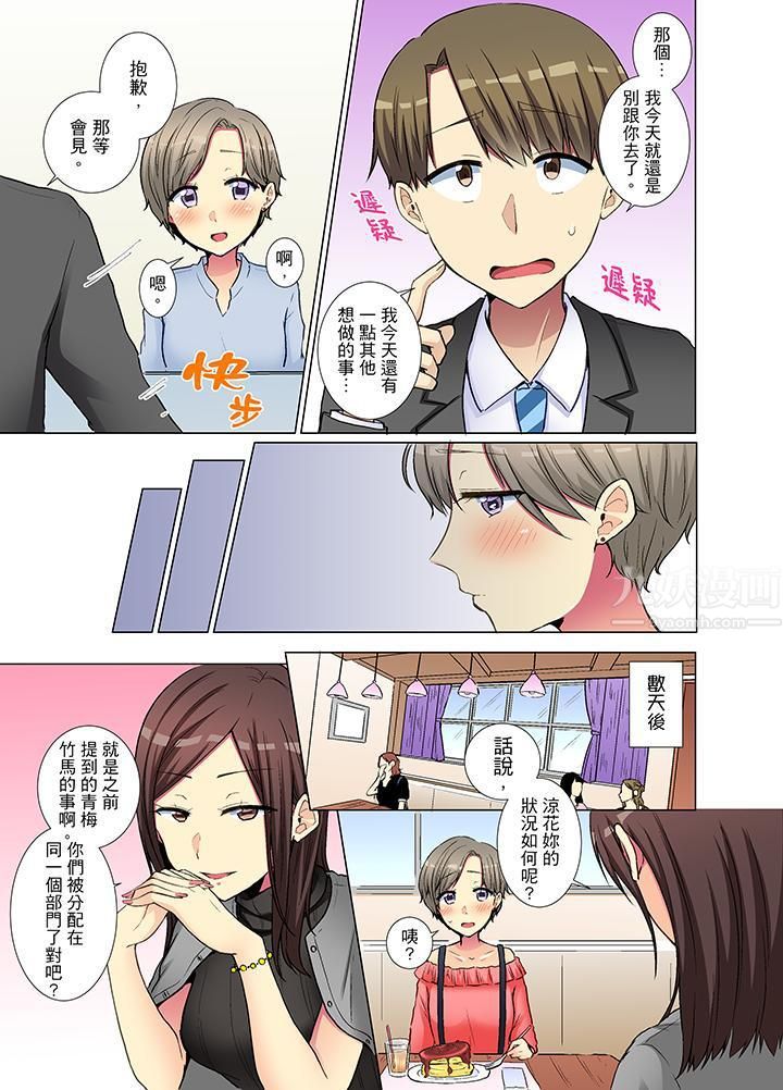 年轻女同事她实在太过冷淡…第28话