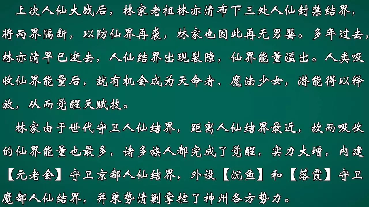 [3D]為所欲為势力简介