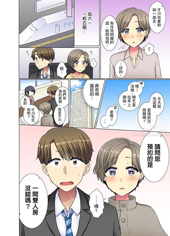 年轻女同事她实在太过冷淡…第28话