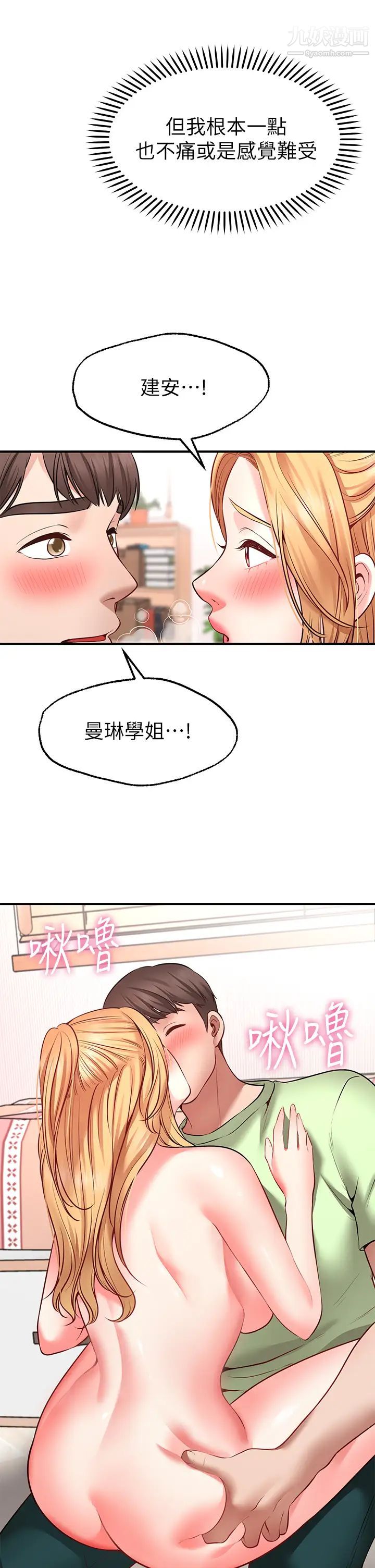 愿望不射限第4话-学姐的肉体令人上瘾