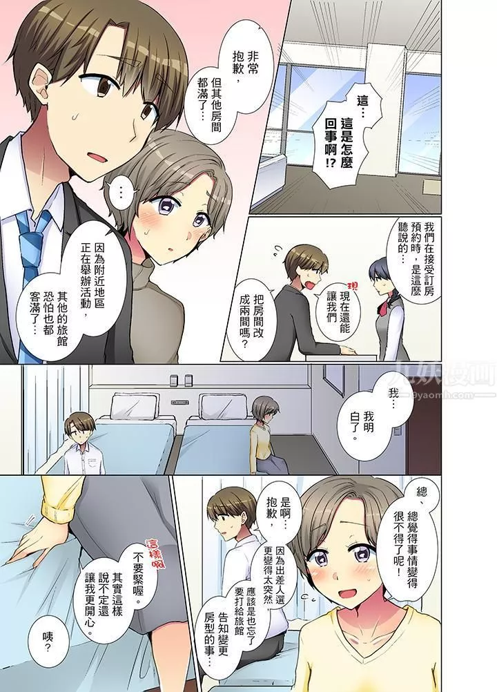 年輕女同事她實在太過冷淡…第29話