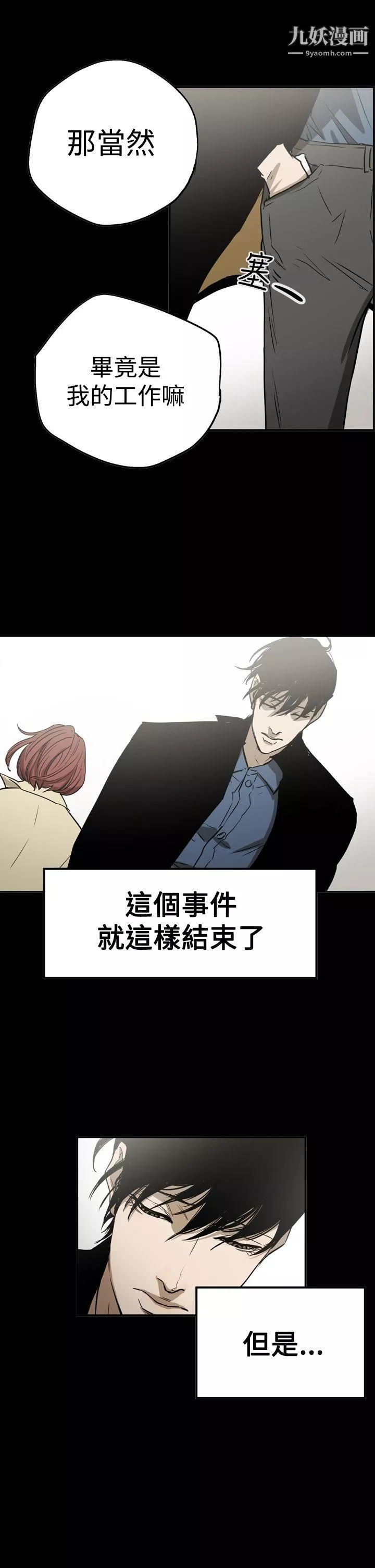 ACE:禁斷的詐欺之夜第2季-第26話
