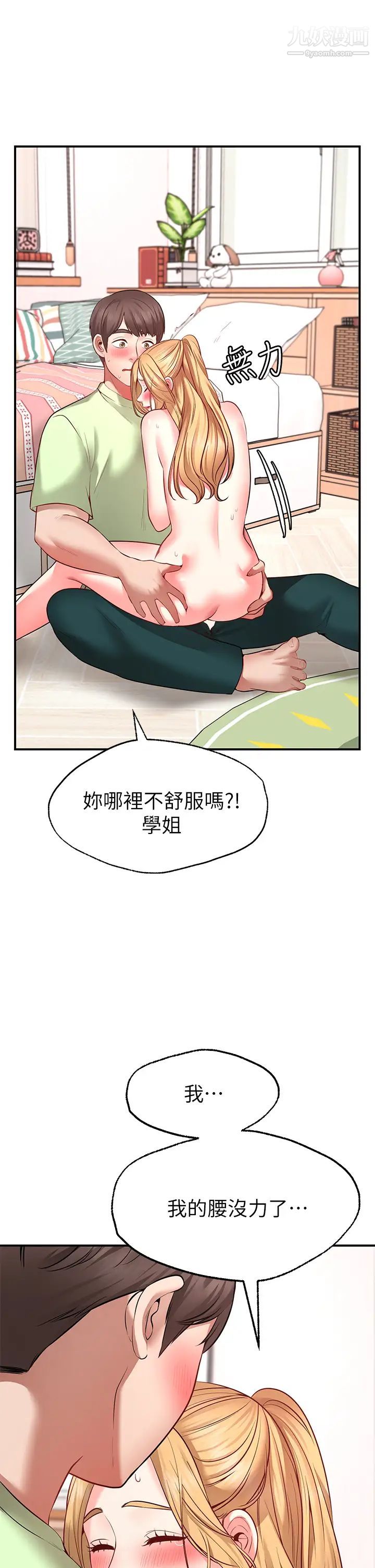 愿望不射限第4话-学姐的肉体令人上瘾