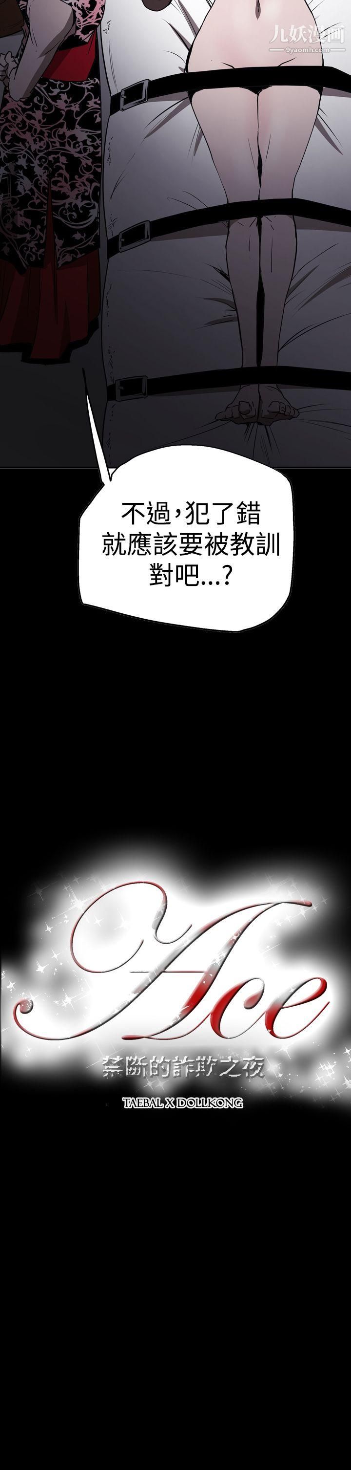 ACE:禁斷的詐欺之夜第2季-第27話