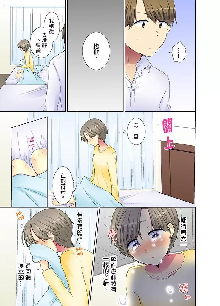 年輕女同事她實在太過冷淡…第30話