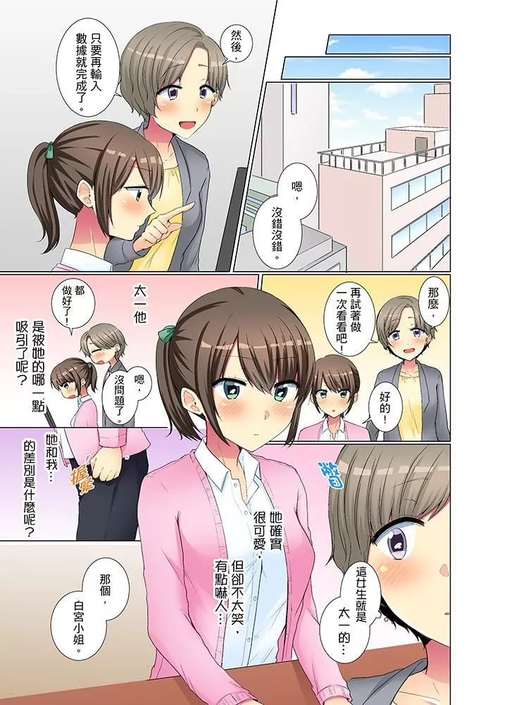 年輕女同事她實在太過冷淡…第30話