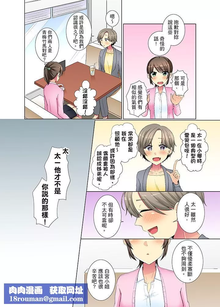 年輕女同事她實在太過冷淡…第30話