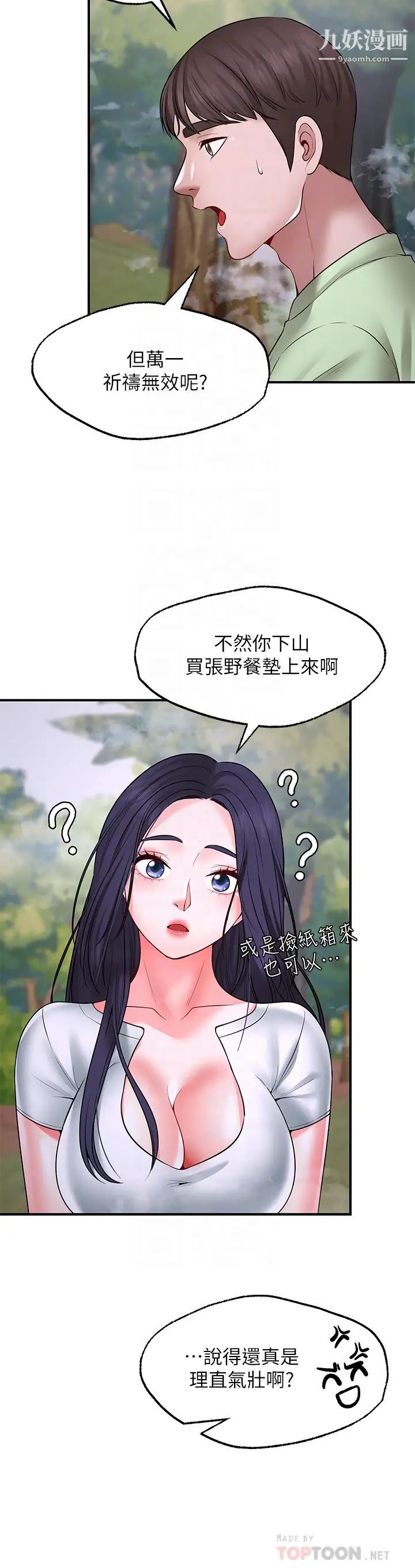 愿望不射限第5话-口嫌G正直