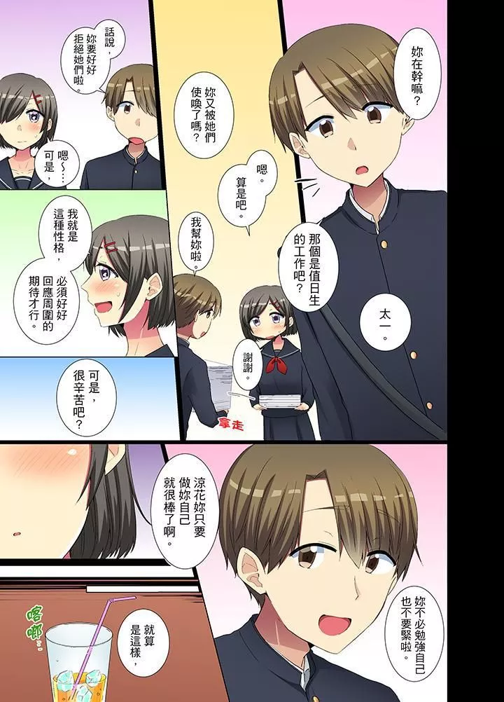 年輕女同事她實在太過冷淡…第30話