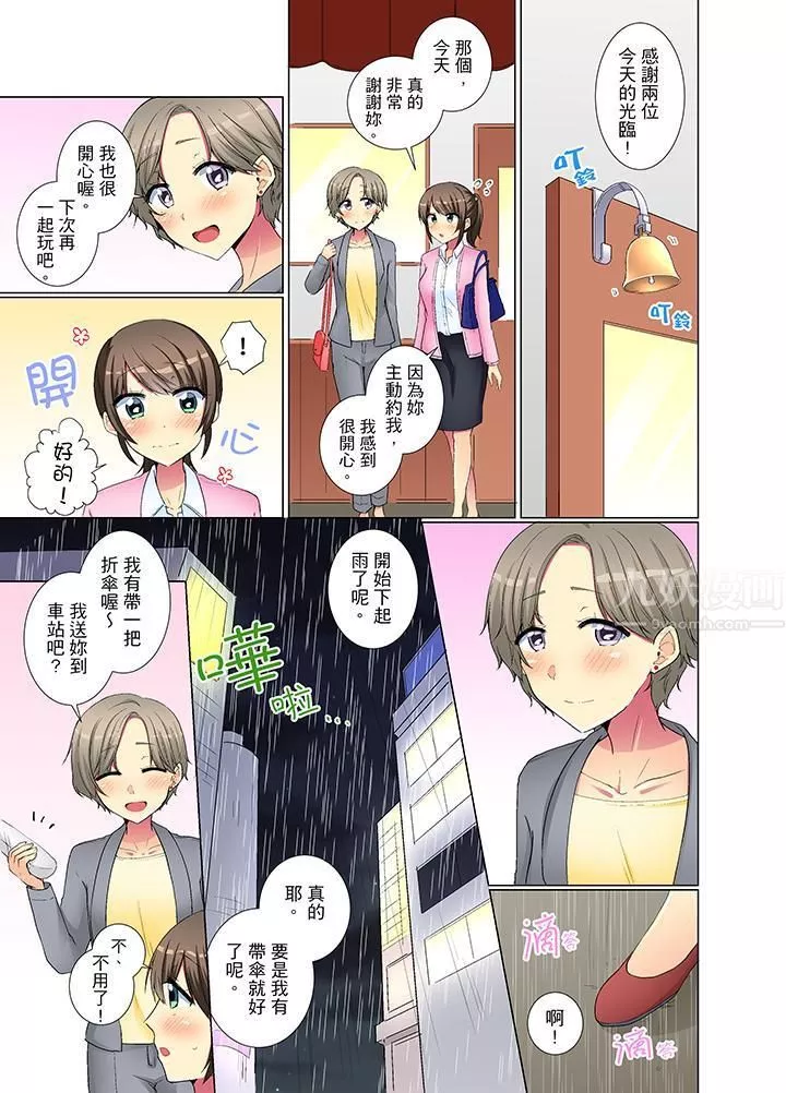 年輕女同事她實在太過冷淡…第31話