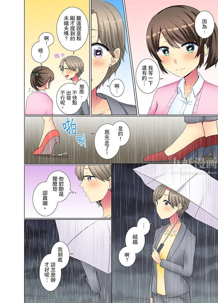 年轻女同事她实在太过冷淡…第31话