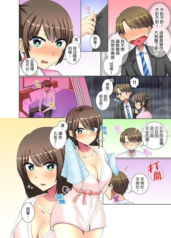 年轻女同事她实在太过冷淡…第31话