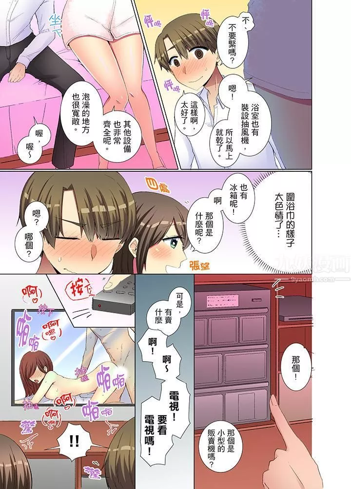 年輕女同事她實在太過冷淡…第31話